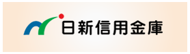 日新信用金庫